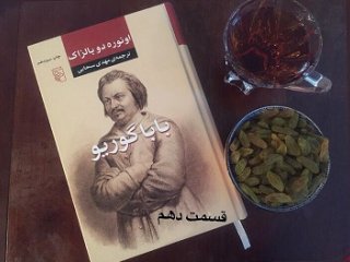 بابا گوریو - قسمت دهم